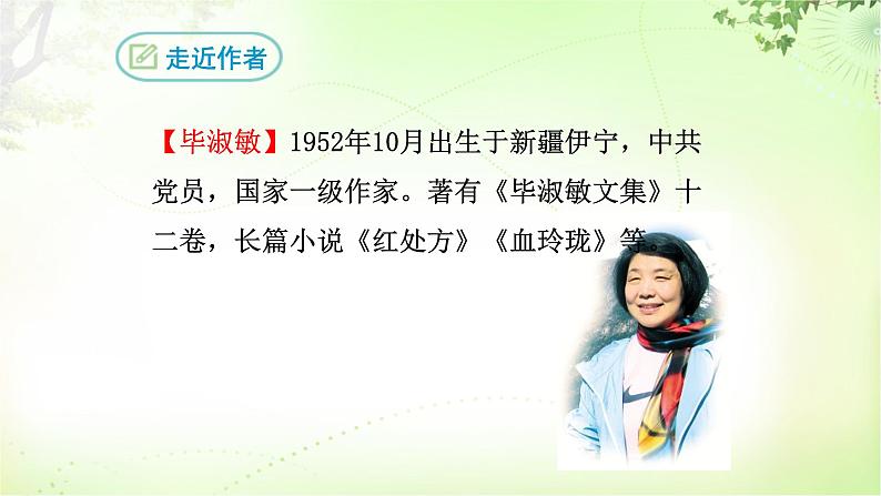 10 精神的三间小屋 PPT课件_九上语文04