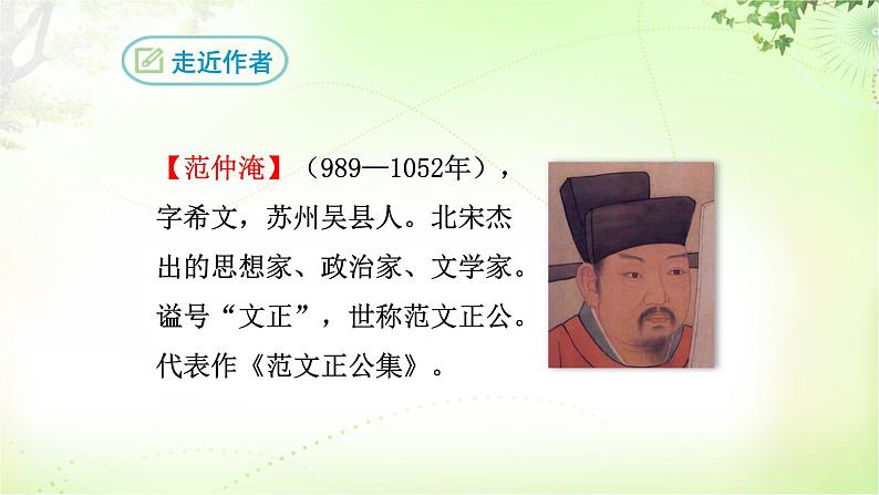 11岳阳楼记 PPT课件_九上语文06