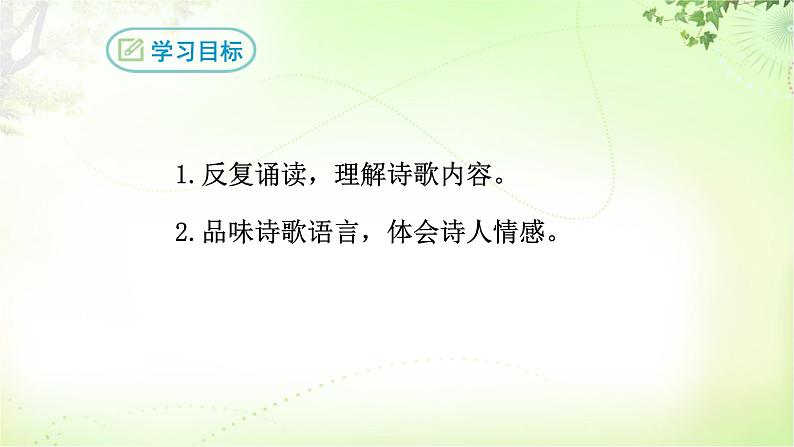 课外古诗词诵读 PPT课件_九上语文03