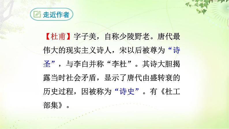 课外古诗词诵读 PPT课件_九上语文04