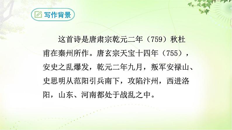 课外古诗词诵读 PPT课件_九上语文05