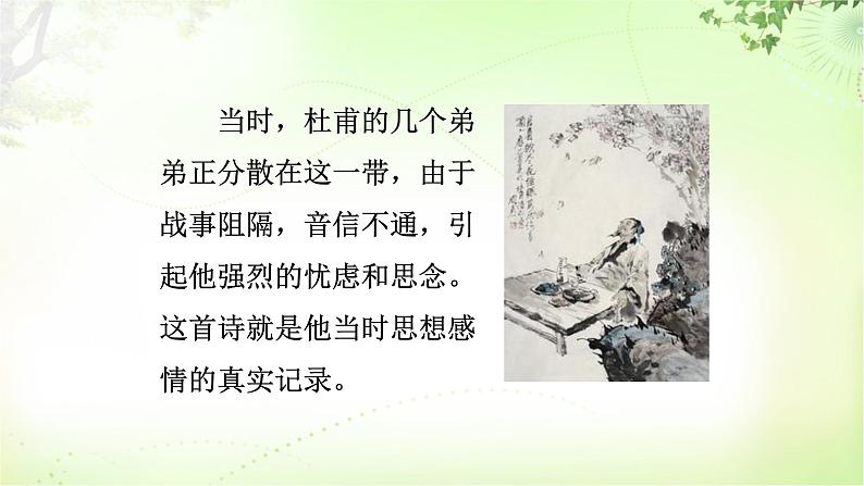 课外古诗词诵读 PPT课件_九上语文06