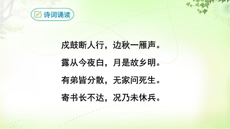 课外古诗词诵读 PPT课件_九上语文07