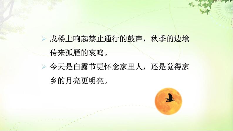 课外古诗词诵读 PPT课件_九上语文08