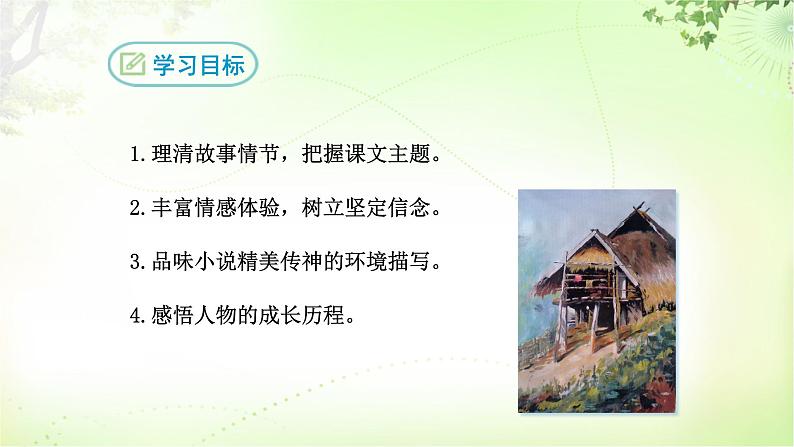 17 孤独之旅 PPT课件_九上语文02