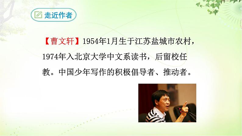 17 孤独之旅 PPT课件_九上语文06