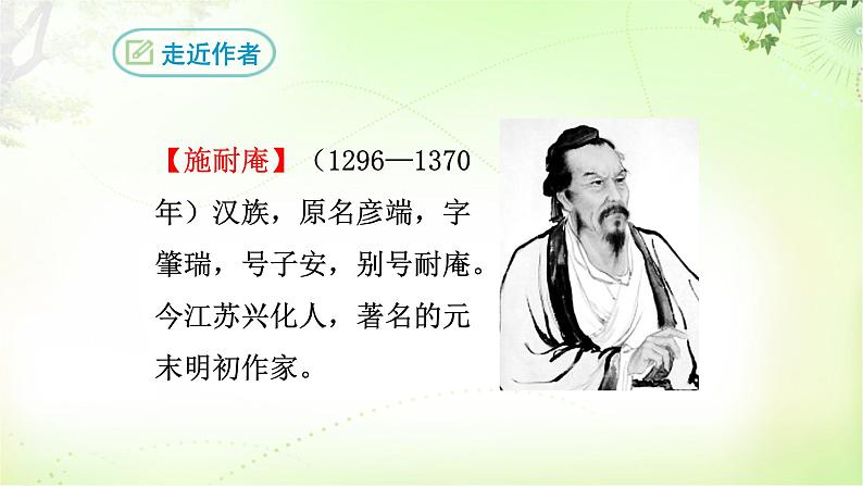 名著导读《水浒传》 PPT课件_九上语文03