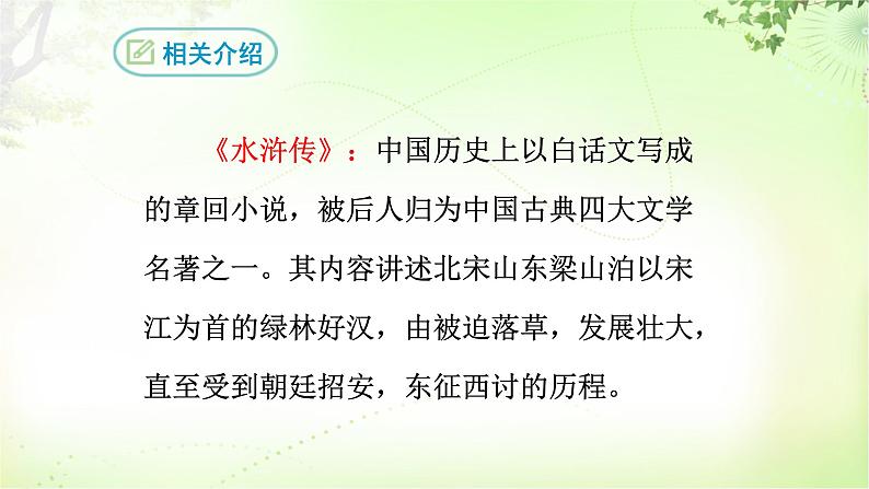 名著导读《水浒传》 PPT课件_九上语文05