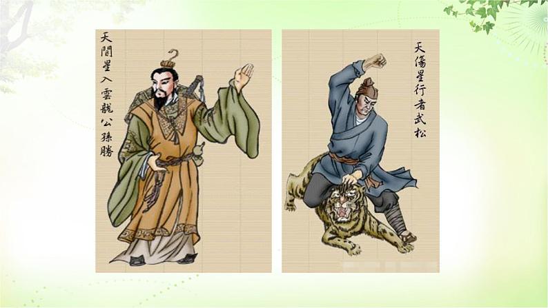 名著导读《水浒传》 PPT课件_九上语文07