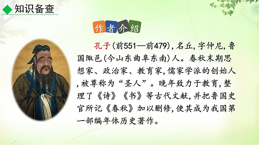 11《論語》十二章第4頁