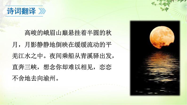 七上课外古诗词诵读 PPT课件_七上语文07
