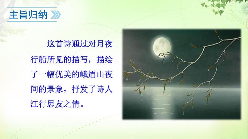七上课外古诗词诵读 PPT课件_七上语文08
