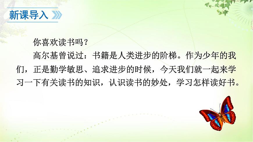 綜合性學(xué)習(xí)（少年正是讀書時(shí)） PPT課件_七上語文第2頁