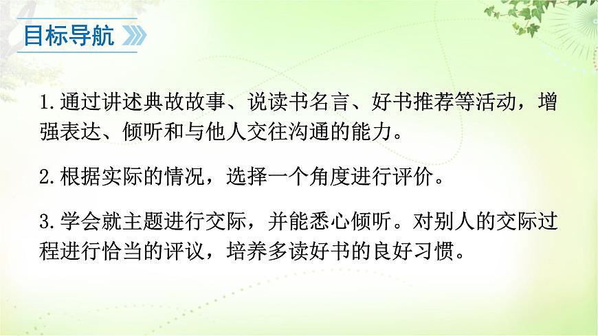 綜合性學(xué)習(xí)（少年正是讀書時(shí)） PPT課件_七上語文第3頁