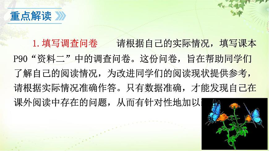 綜合性學(xué)習(xí)（少年正是讀書時(shí)） PPT課件_七上語文第4頁