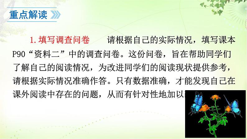 综合性学习(少年正是读书时) PPT课件_七上语文04
