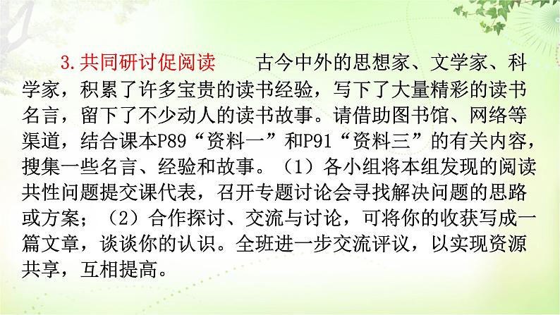 综合性学习(少年正是读书时) PPT课件_七上语文08
