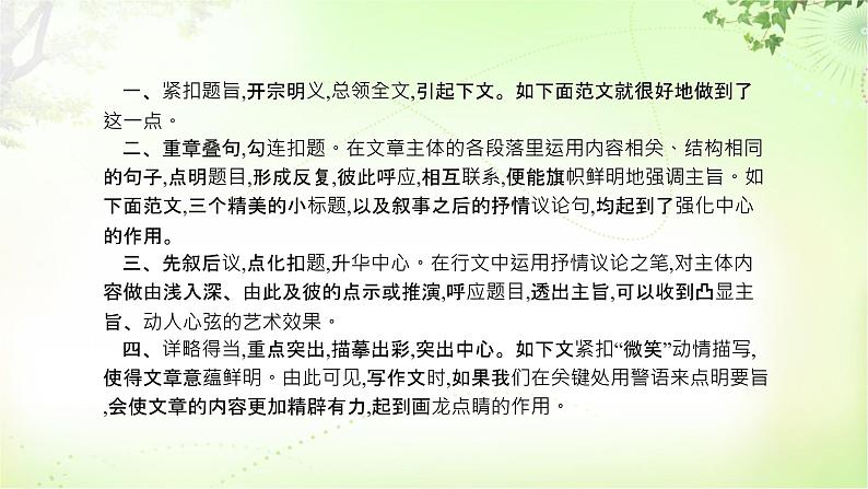 作文(如何突出中心) PPT课件_七上语文第3页