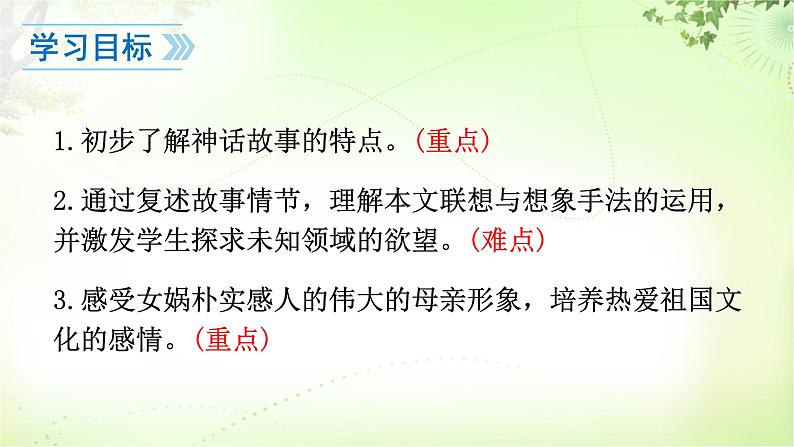 21 女娲造人第2页