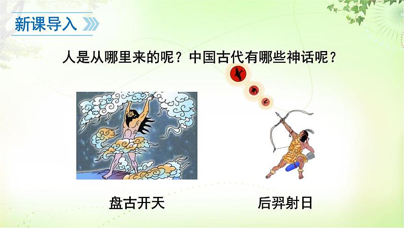 21 女娲造人第3页
