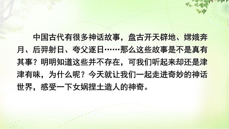 21 女娲造人第5页