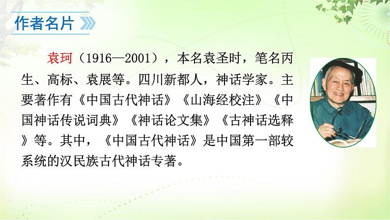 21 女娲造人第6页