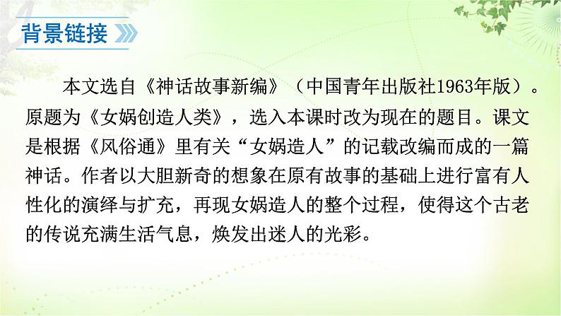 21 女娲造人第7页