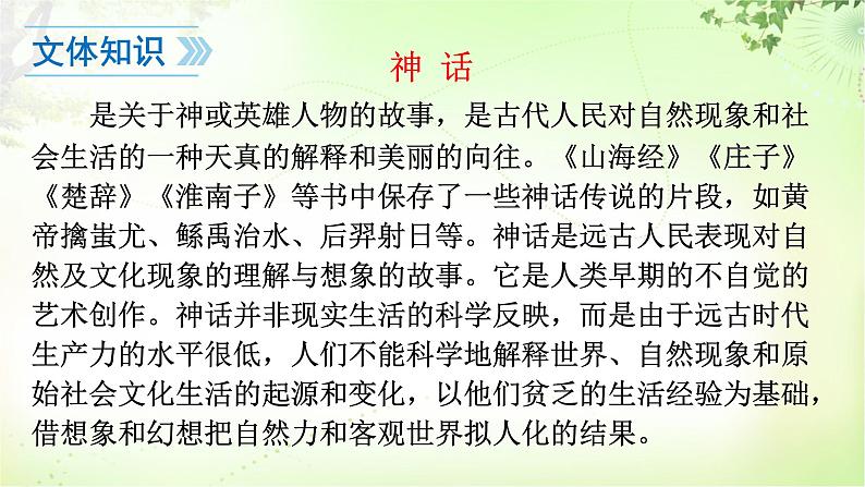 21 女娲造人第8页