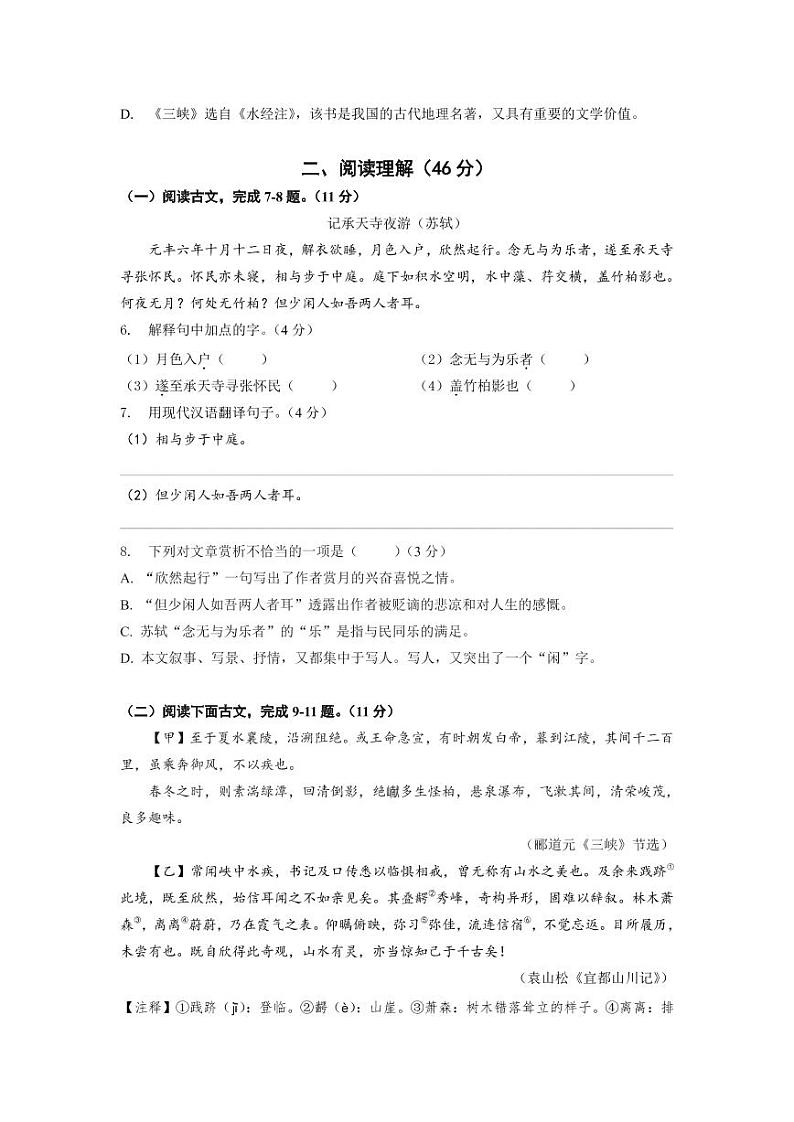 2019-2020学年九初八上语文10月月考试卷&答案02