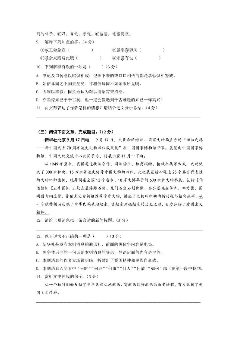 2019-2020学年九初八上语文10月月考试卷&答案03