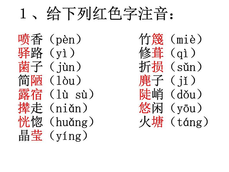 14 驿路梨花 课件-人教部编版七年级语文下册第4页