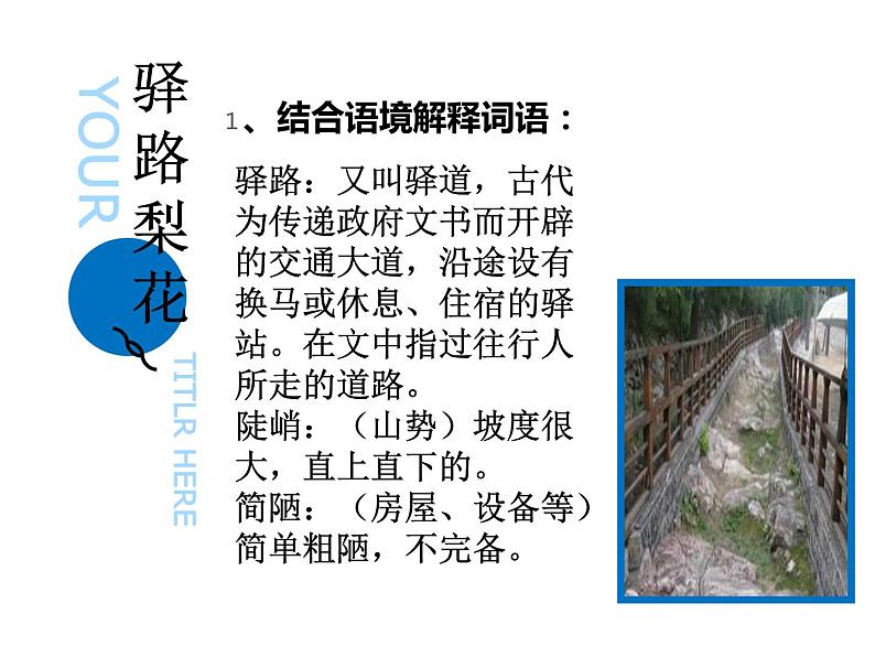 14 驿路梨花 课件-人教部编版七年级语文下册第5页