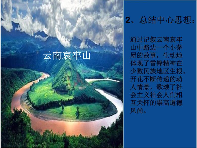 14 驿路梨花 课件-人教部编版七年级语文下册第7页