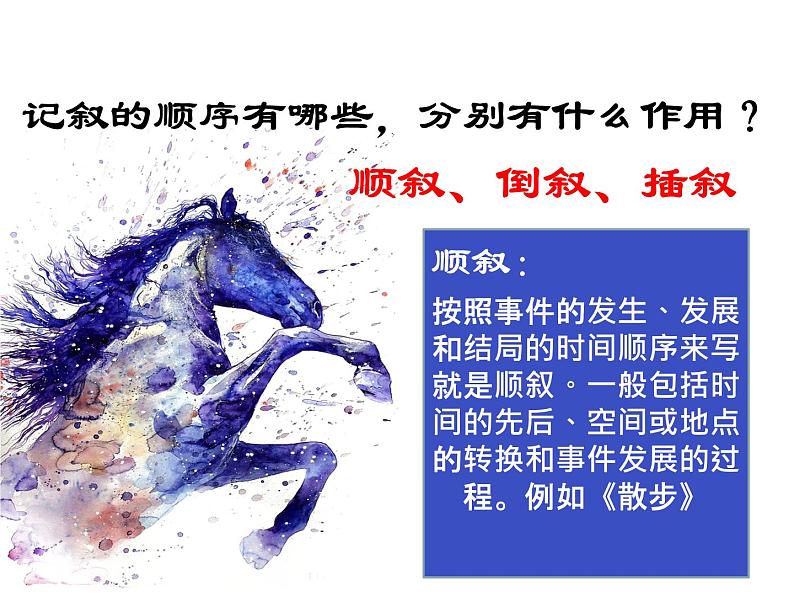 14 驿路梨花 课件-人教部编版七年级语文下册第8页
