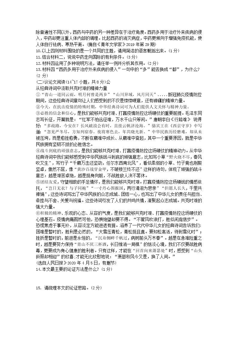 2020年湖南省邵阳市中考语文试卷（含答案）03