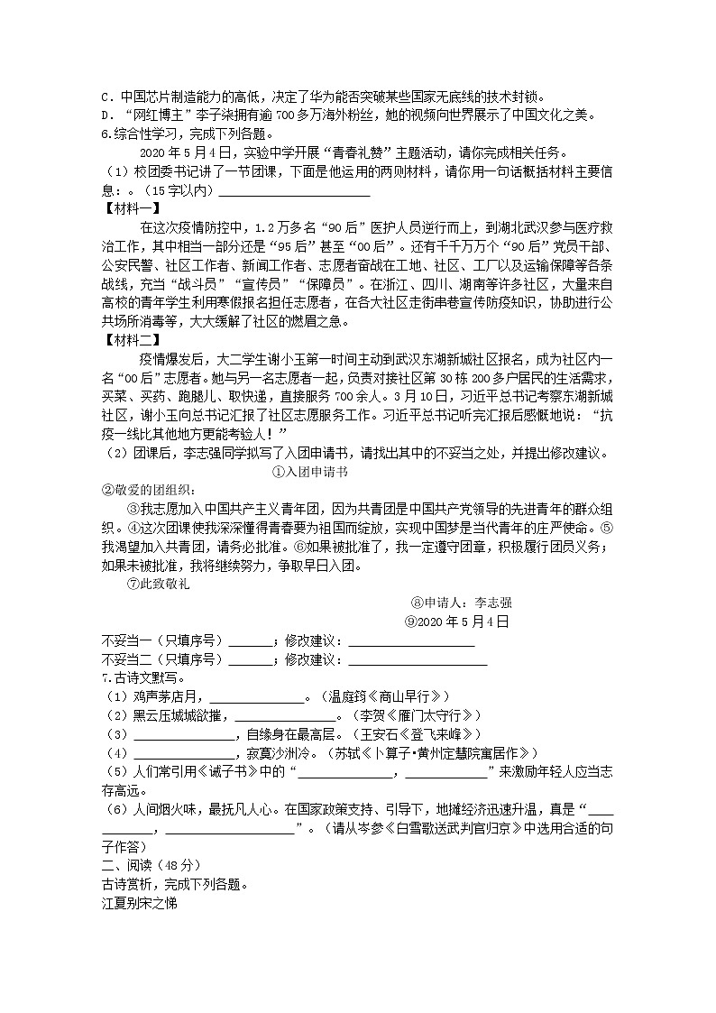 2020年湖北省潜江市、天门市、仙桃市中考语文试卷(含答案解析)02