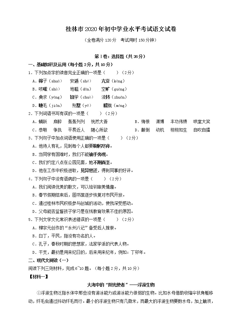 2020年广西桂林市中考语文试卷（含答案解析）01