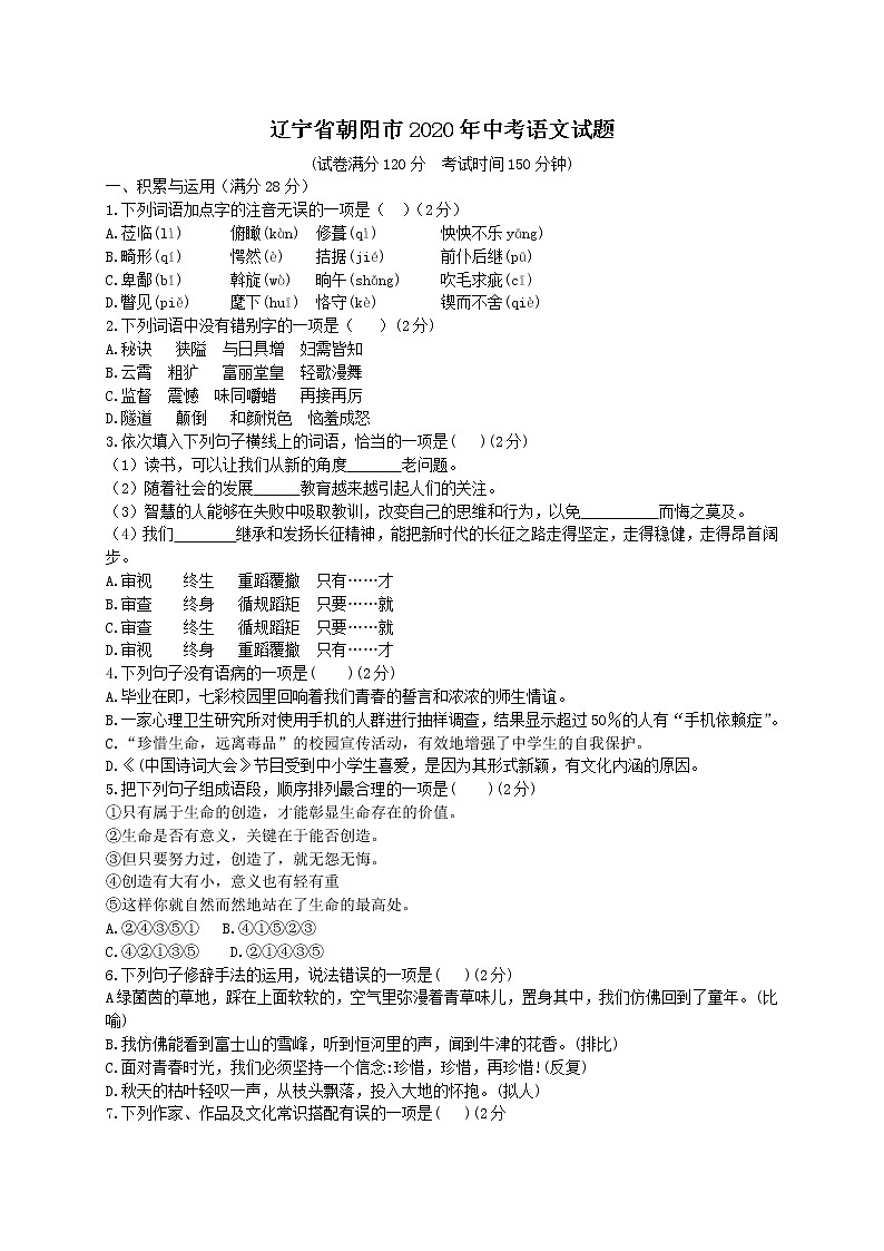 2020年辽宁省朝阳市中考语文试题(含答案解析)01