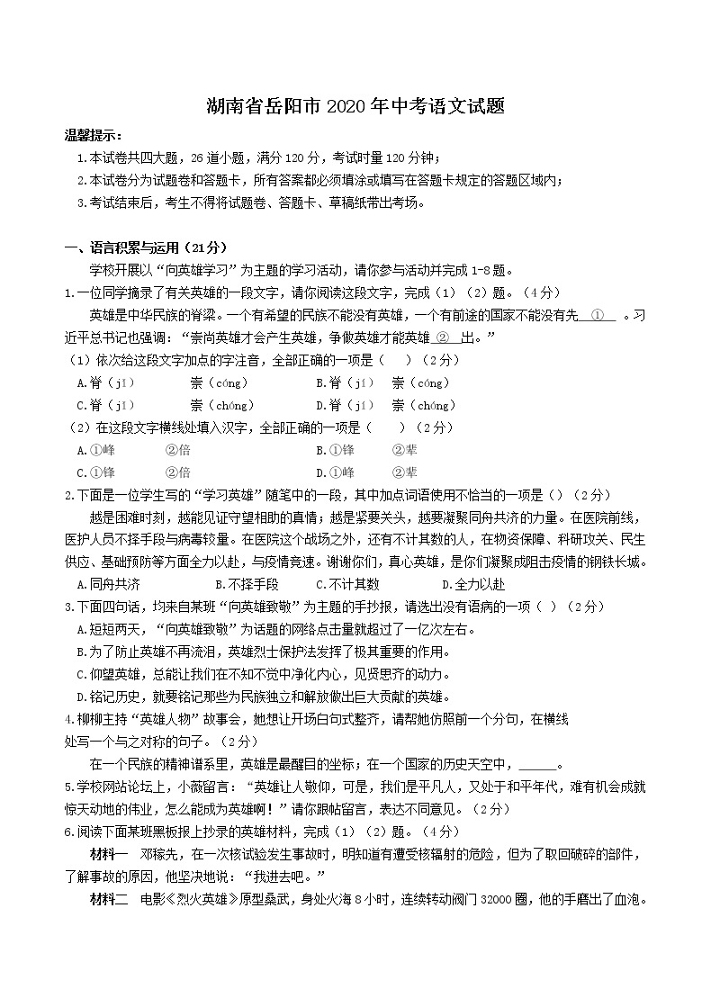 2020年湖南省岳阳市中考语文试题（含答案）01
