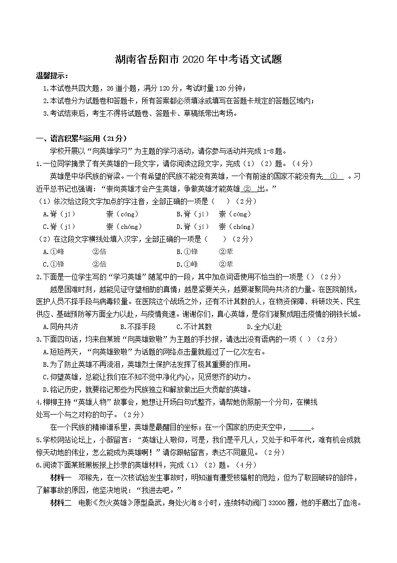 2020年湖南省岳阳市中考语文试题(含答案)01