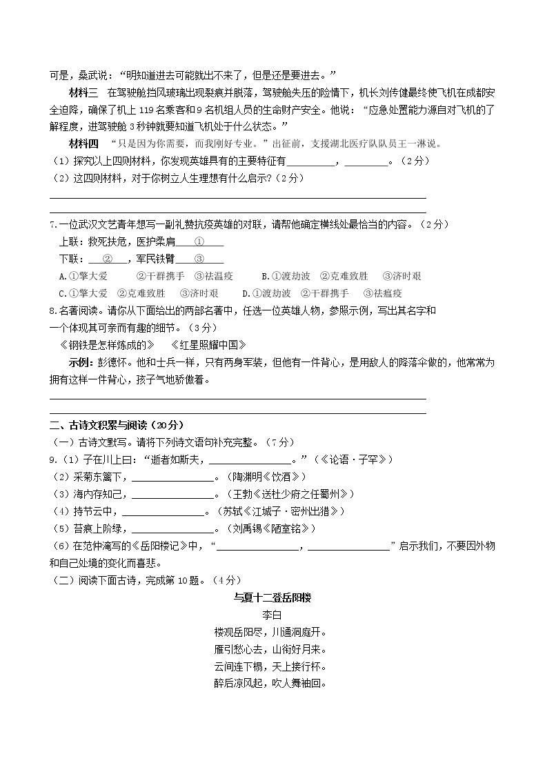 2020年湖南省岳阳市中考语文试题（含答案）02
