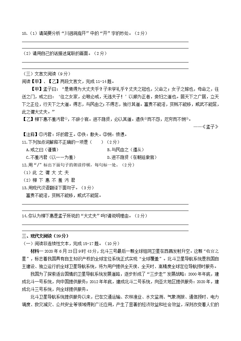 2020年湖南省岳阳市中考语文试题(含答案)03