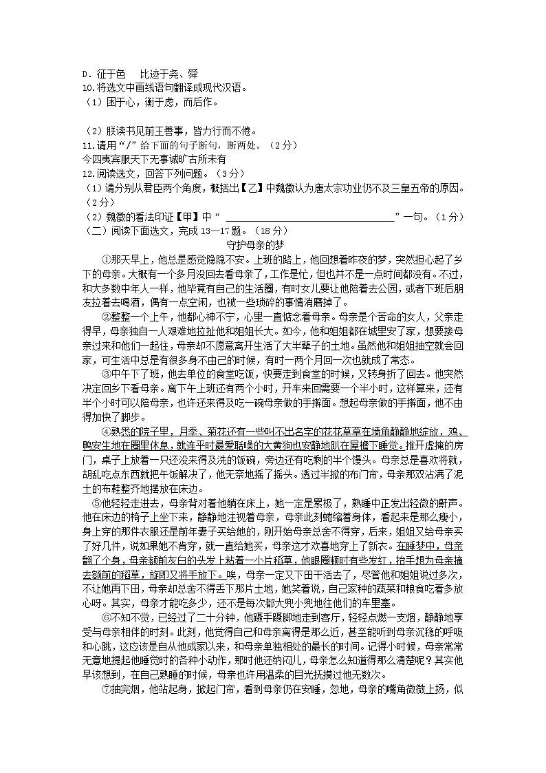 2020年辽宁省抚顺市、铁岭市中考语文试题(含答案解析)03