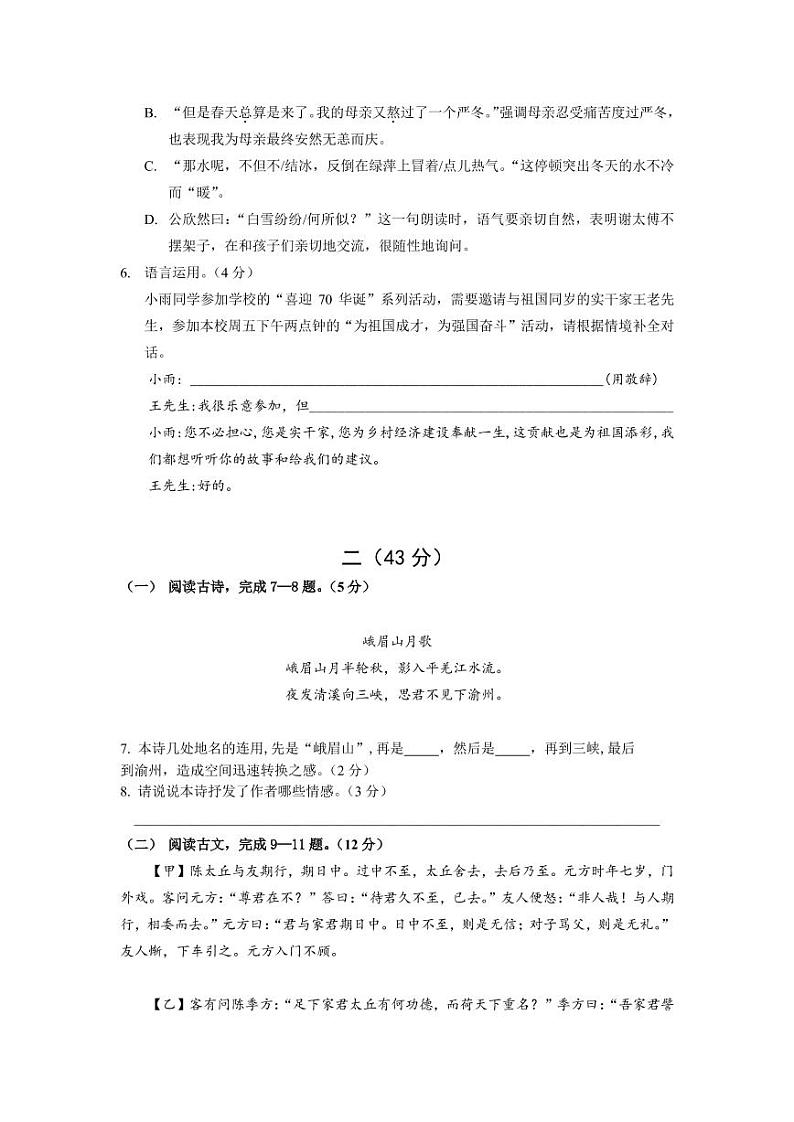 江苏省南京市2019~2020学年联合体七上语文期中试卷&答案02