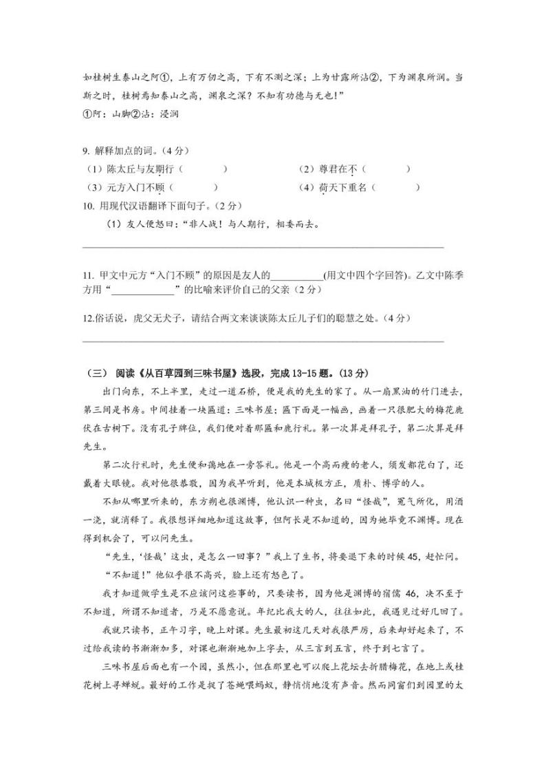 江苏省南京市2019～2020学年联合体七上语文期中试卷&答案03