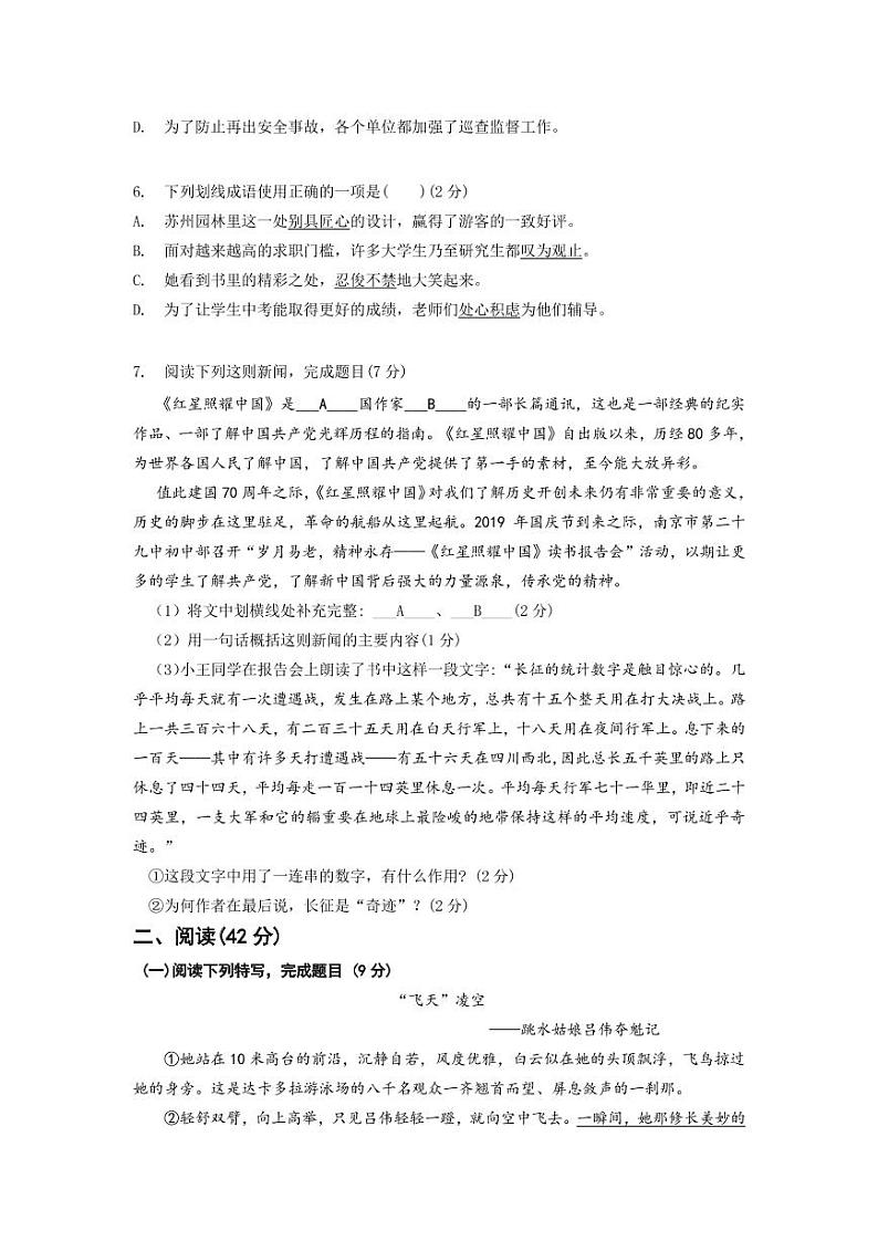江苏省南京市2019-2020学年29中八上语文期中试卷&答案02