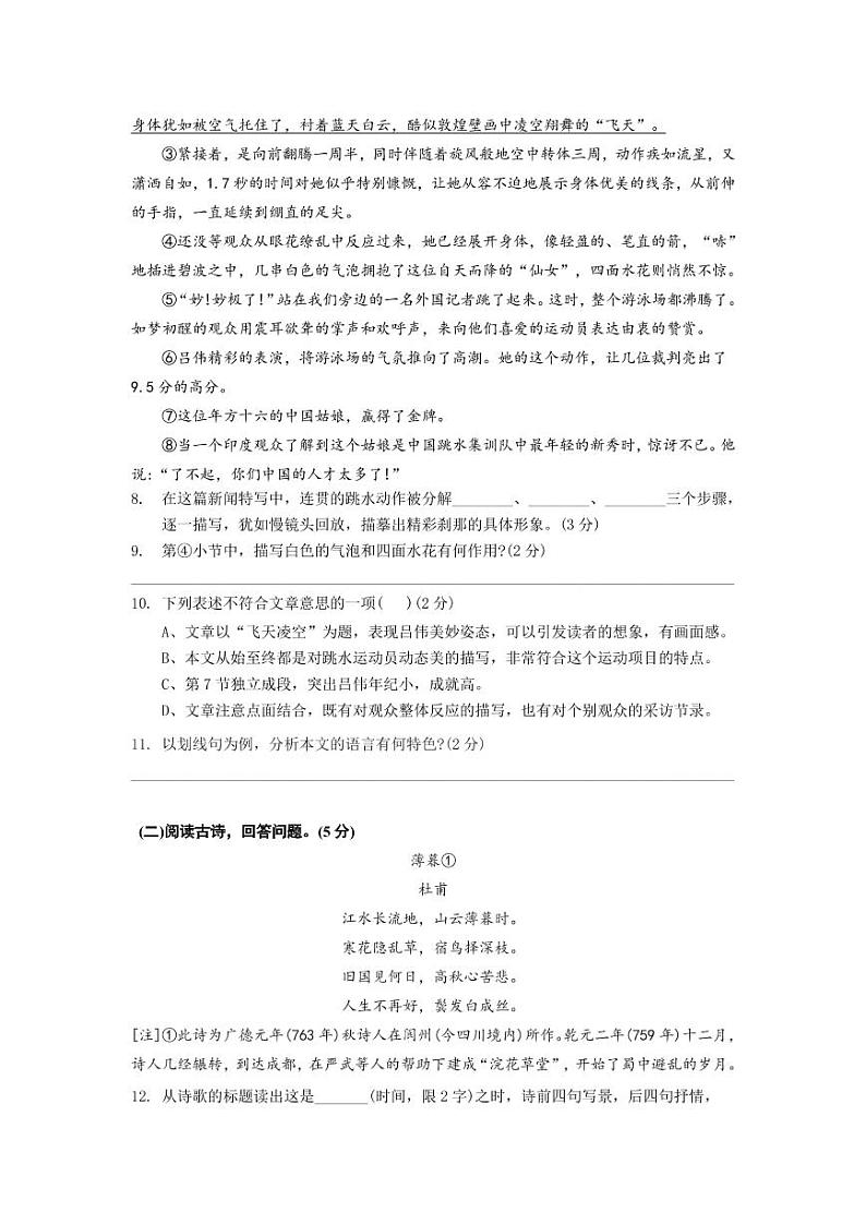 江苏省南京市2019-2020学年29中八上语文期中试卷&答案03