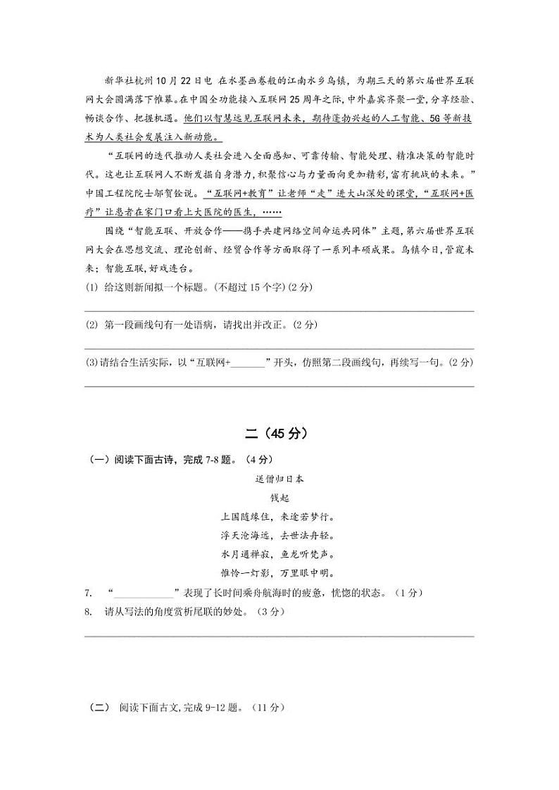 江苏省南京市2019-2020学年树人八上语文期中考试&答案02