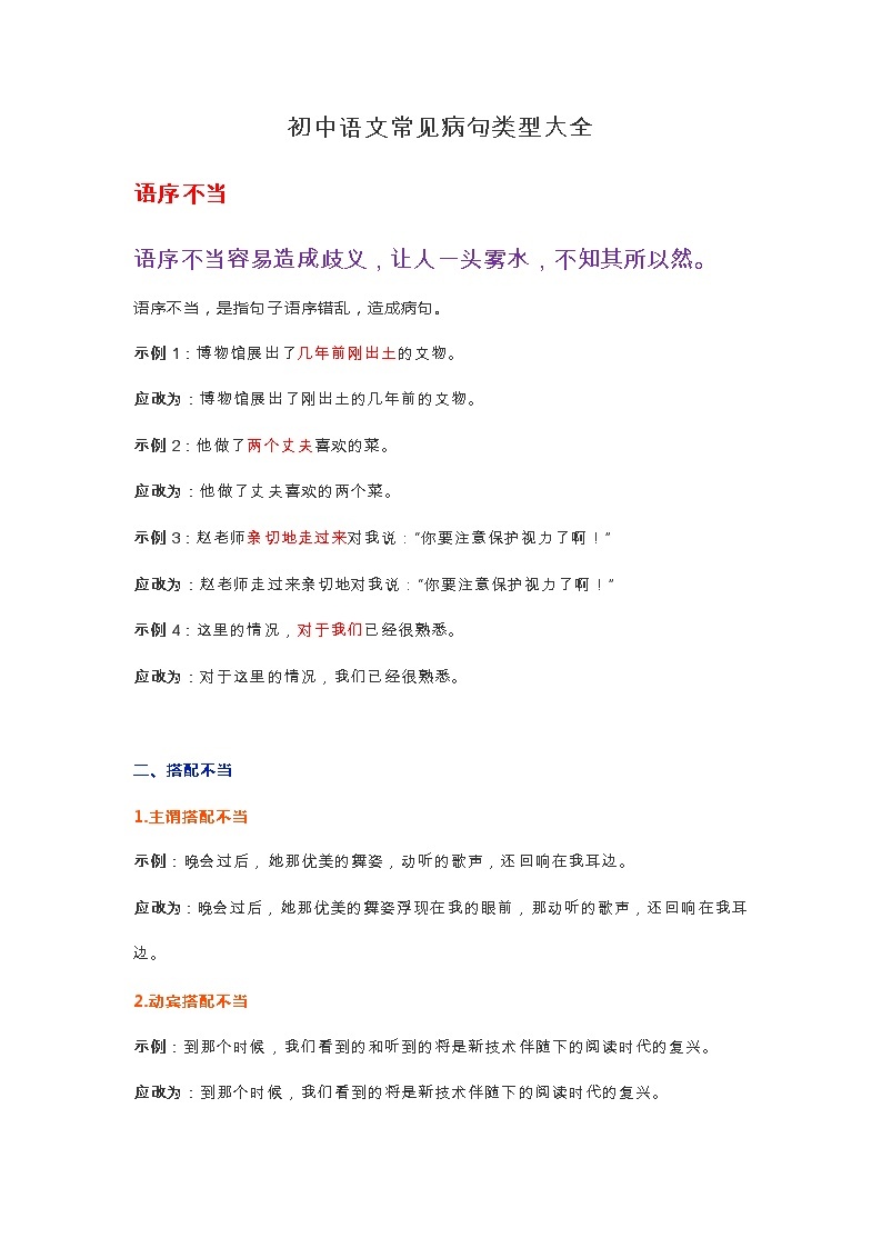 初中语文常见病句类型解析 教案01
