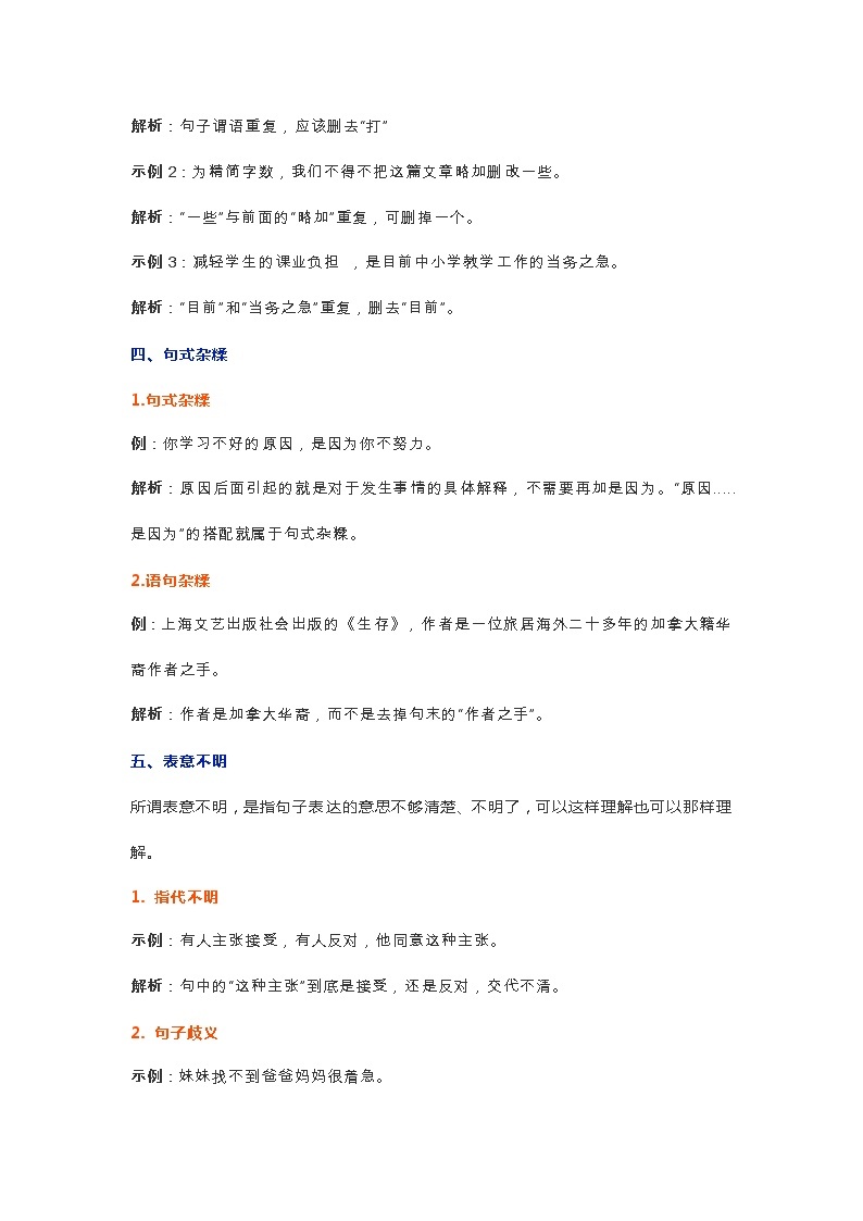 初中语文常见病句类型解析 教案03